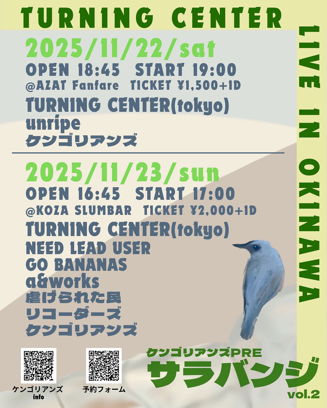 ケンゴリアンズpresents ”サラバンジvol.2”